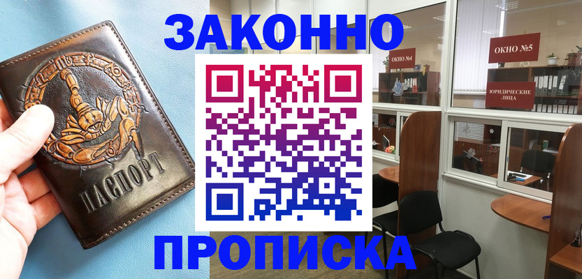 временная прописка в Дятьково